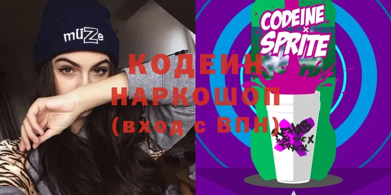 Codein Purple Drank  Малаховка 